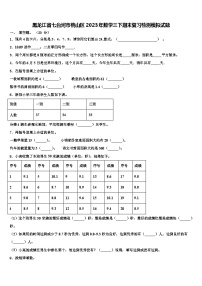 黑龙江省七台河市桃山区2023年数学三下期末复习检测模拟试题含解析