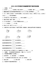 2022-2023学年临沂市莒南县数学四下期末检测试题含解析