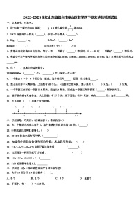 2022-2023学年山东省烟台市莱山区数学四下期末达标检测试题含解析