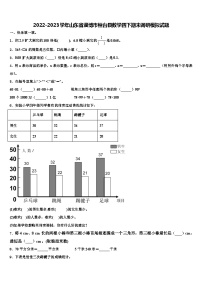 2022-2023学年山东省淄博市桓台县数学四下期末调研模拟试题含解析