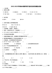 2022-2023学年商水县数学四下期末质量检测模拟试题含解析