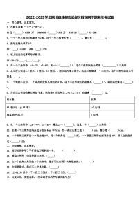 2022-2023学年四川省成都市武侯区数学四下期末统考试题含解析