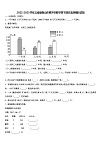 2022-2023学年云南省保山市腾冲市数学四下期末监测模拟试题含解析