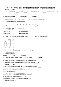 2022-2023学年广东省广州市荔湾区数学四年级第二学期期末质量检测试题含解析