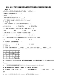 2022-2023学年广东省韶关市乐昌市数学四年级第二学期期末调研模拟试题含解析