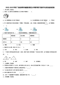 2022-2023学年广东省深圳市福田区莲花小学数学四下期末学业质量监测试题含解析