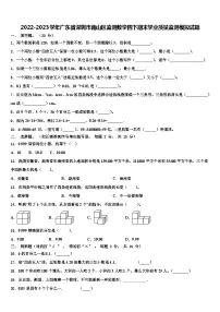 2022-2023学年广东省深圳市南山区监测数学四下期末学业质量监测模拟试题含解析