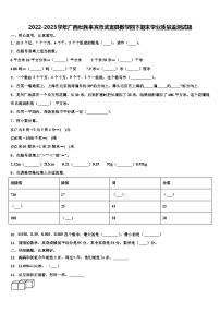 2022-2023学年广西壮族来宾市武宣县数学四下期末学业质量监测试题含解析