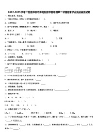 2022-2023学年江苏省淮安市淮阴区数学四年级第二学期期末学业质量监测试题含解析