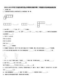 2022-2023学年江苏省苏州市昆山市卷四年级数学第二学期期末质量跟踪监视试题含解析