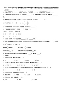 2022-2023学年江苏省泰州市兴化市大垛中心校数学四下期末学业质量监测模拟试题含解析