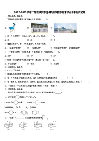 2022-2023学年江苏省淮安市涟水县数学四下期末学业水平测试试题含解析