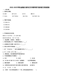 2022-2023学年山西省太原市古交市数学四下期末复习检测试题含解析