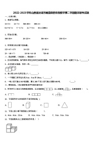 2022-2023学年山西省运城市闻喜县四年级数学第二学期期末联考试题含解析