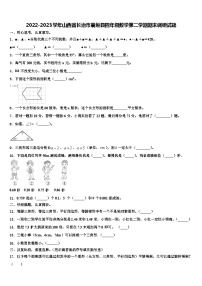 2022-2023学年山西省长治市襄垣县四年级数学第二学期期末调研试题含解析