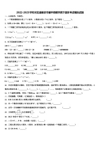 2022-2023学年河北省保定市顺平县数学四下期末考试模拟试题含解析