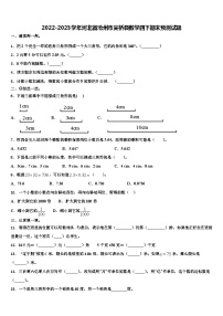 2022-2023学年河北省沧州市吴桥县数学四下期末预测试题含解析