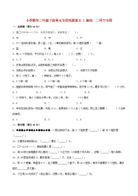 【暑假基础复习】小学数学北师大版二年级下册单元专项基础复习 1.除法  二升三专用（含答案）