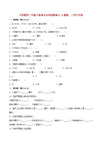 【暑假基础复习】小学数学北师大版二年级下册单元专项基础复习 4.测量  二升三专用（含答案）