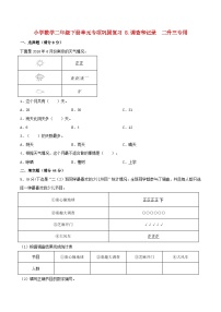 【暑假基础复习】小学数学北师大版二年级下册单元专项基础复习8.调查和记录二升三专用（含答案）