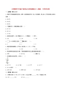 【暑假基础复习】小学数学北师大版三年级下册单元专项基础复习3.乘法三升四专用（含答案）