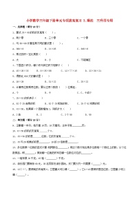 【暑假提升复习】小学数学北师大版三年级下册单元专项提升复习 3.乘法  三升四专用（含答案）