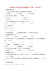 【暑假提升复习】小学数学北师大版三年级下册单元专项提升复习 5.面积  三升四专用（含答案）