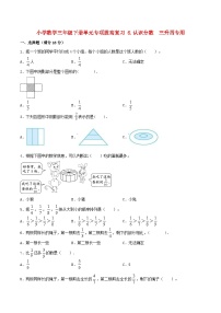 【暑假提升复习】小学数学北师大版三年级下册单元专项提升复习 6.认识分数  三升四专用（含答案）