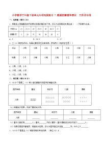 【暑假基础复习】小学数学北师大版三年级下册单元专项基础复习 7.数据的整理和表示  三升四专用（含答案）