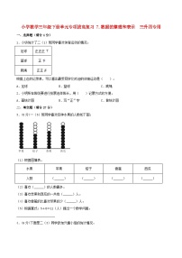 【暑假提升复习】小学数学北师大版三年级下册单元专项提升复习 7.数据的整理和表示  三升四专用（含答案）