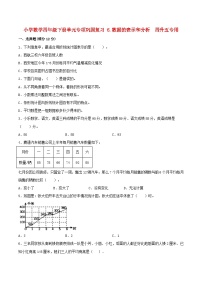 【暑假基础复习】小学数学北师大版四年级下册单元专项基础复习 6.数据的表示和分析  四升五专用（含答案）