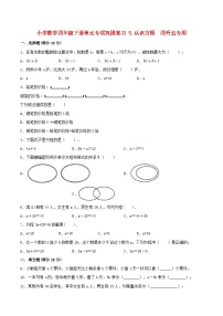 【暑假基础复习】小学数学北师大版四年级下册单元专项基础复习 5.认识方程  四升五专用（含答案）