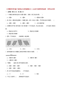 【暑假基础复习】小学数学北师大版四年级下册单元专项基础复习 2.认识三角形和四边形  四升五专用（含答案）