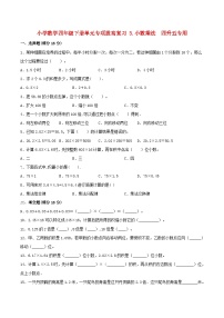 【暑假提升复习】小学数学北师大版四年级下册单元专项提升复习 3.小数乘法  四升五专用（含答案）