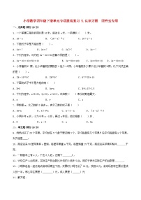 【暑假提升复习】小学数学北师大版四年级下册单元专项提升复习 5.认识方程  四升五专用（含答案）