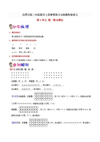 【暑假预习】小学二年级北师大版数学上册暑假预习讲义（知识点+例题+练习）：第3单元 数一数与乘法（含解析）