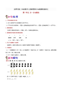 【暑假预习】小学二年级北师大版数学上册暑假预习讲义（知识点+例题+练习）：第7单元 分一分与除法（含解析）