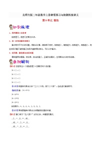 【暑假预习】小学二年级北师大版数学上册暑假预习讲义（知识点+例题+练习）：第9单元 除法（含解析）