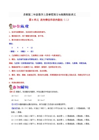 【暑假预习】小学二年级苏教版数学上册暑假预习讲义（知识点+例题+练习）：第6单元 表内乘法和表内除法（二）（含解析）