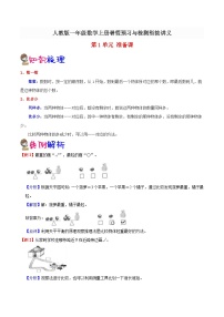 【暑假预习】小学一年级人教版数学上册暑假预习讲义（知识点+例题+练习）：第1单元准备课（含解析）