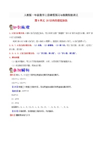 【暑假预习】小学一年级人教版数学上册暑假预习讲义（知识点+例题+练习）：第8单元20以内的进位加法（含解析）