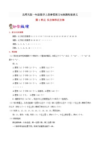 【暑假预习】小学一年级北师大版数学上册暑假预习讲义（知识点+例题+练习）：第1单元 生活中的数（含解析）（含解析）