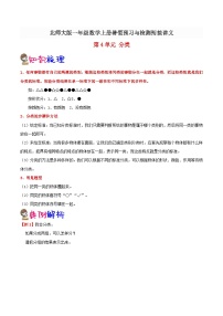 【暑假预习】小学一年级北师大版数学上册暑假预习讲义（知识点+例题+练习）：第4单元 分类（含解析）（含解析）