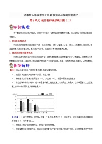 【暑假预习】小学五年级苏教版数学上册暑假预习讲义（知识点+例题+练习）：第6单元统计表和条形统计图（二）（含解析）