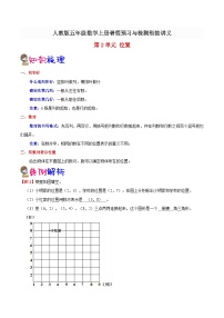 【暑假预习】小学五年级人教版数学上册暑假预习讲义（知识点+例题+练习）：第2单元 位置（含解析）