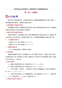 【暑假预习】小学五年级北师大版数学上册暑假预习讲义（知识点+例题+练习）：第1单元 小数除法（含解析）