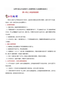 【暑假预习】小学五年级北师大版数学上册暑假预习讲义(知识点+例题+练习):第4单元 多边形的面积(含解析)