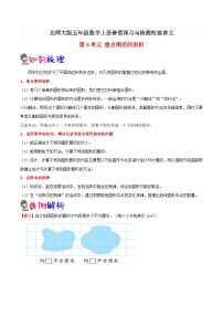 【暑假预习】小学五年级北师大版数学上册暑假预习讲义（知识点+例题+练习）：第6单元 组合图形的面积（含解析）