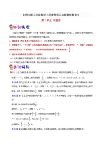 【暑假预习】小学五年级北师大版数学上册暑假预习讲义（知识点+例题+练习）：第7单元 可能性（含解析）