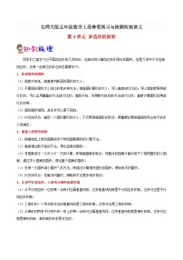 【暑假预习】小学五年级北师大版数学上册暑假预习讲义（知识点+例题+练习）：第4单元 多边形的面积（含解析）